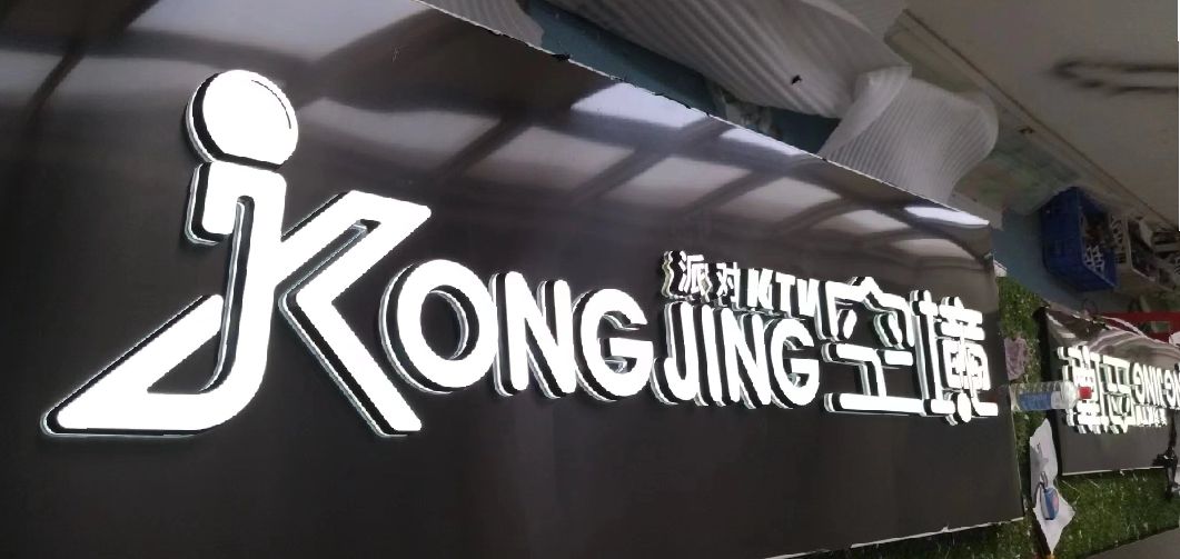 郸城迷你发光字由什么组成？