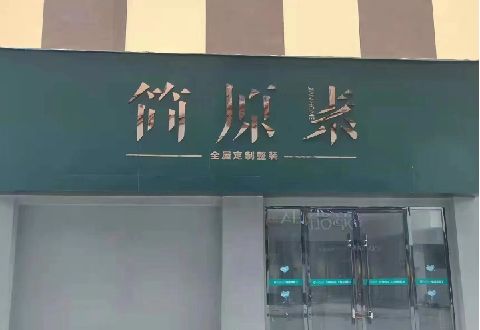 郸城多数商家选择哪种招牌？