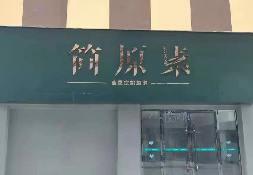 郸城门面招牌做什么颜色比较吸引人？