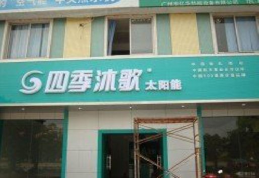 郸城连锁店门头多久换新一次合适？