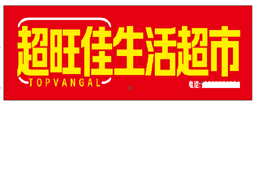 郸城设计门头的巧思。