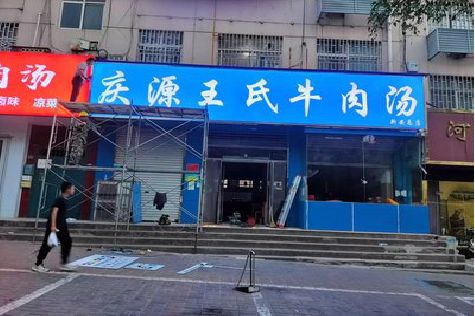 郸城喷绘招牌