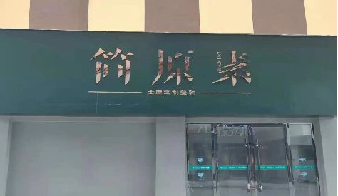 郸城门头设计与商业空间的纽带。