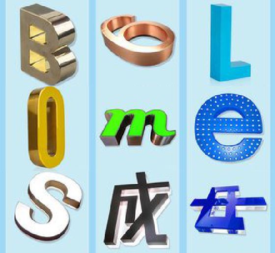 郸城门头广告字的种类。
