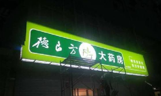 郸城灯箱门头该如何来固定呢？