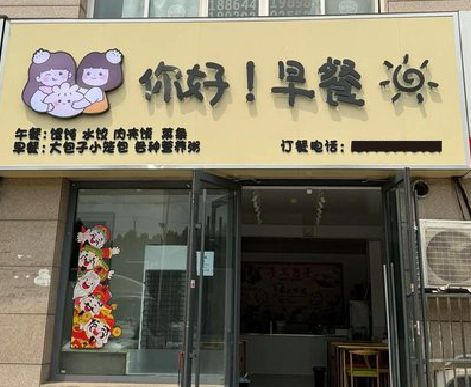 郸城早餐店招牌如何设计制作？