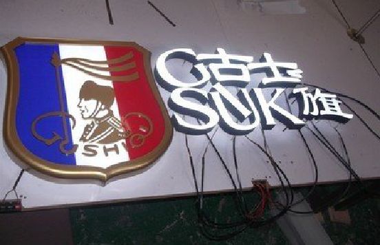 郸城LED发光字招牌制作简要说明。