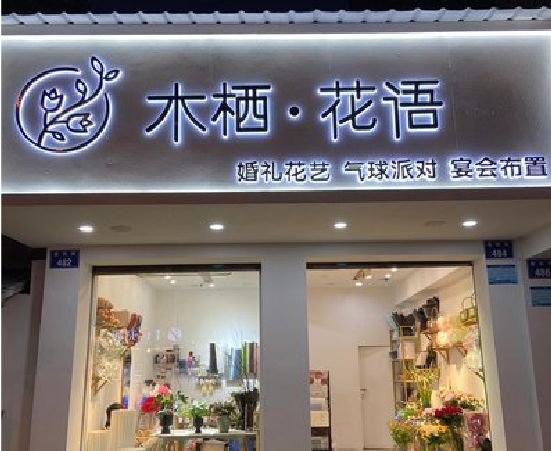 郸城各类广告招牌制作标准。