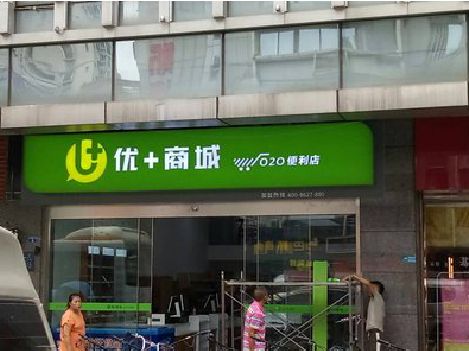 郸城做好门头招牌，吸引顾客。