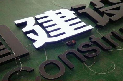 郸城黑白板亚克力发光字的优缺点？